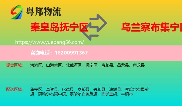 撫寧區(qū)到集寧區(qū)物流