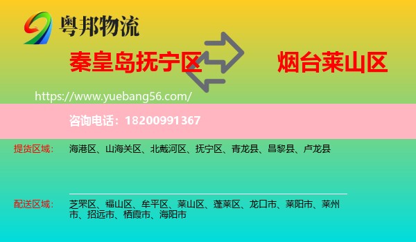 撫寧區(qū)到萊山區(qū)物流