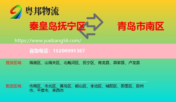 撫寧區(qū)到市南區(qū)物流