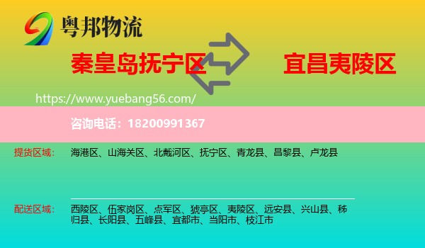 撫寧區(qū)到夷陵區(qū)物流