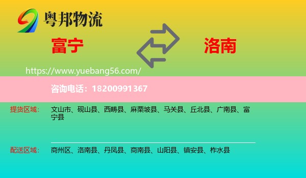 富寧縣到洛南縣物流