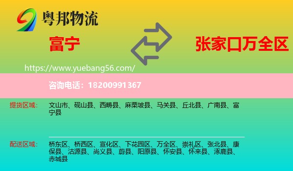 富寧縣到萬全區(qū)物流