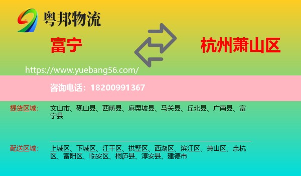富寧縣到蕭山區(qū)物流