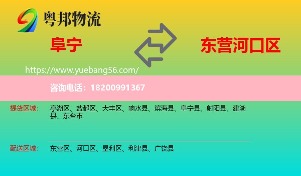 阜寧縣到河口區(qū)物流