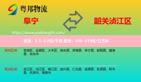 阜寧縣到湞江區(qū)物流