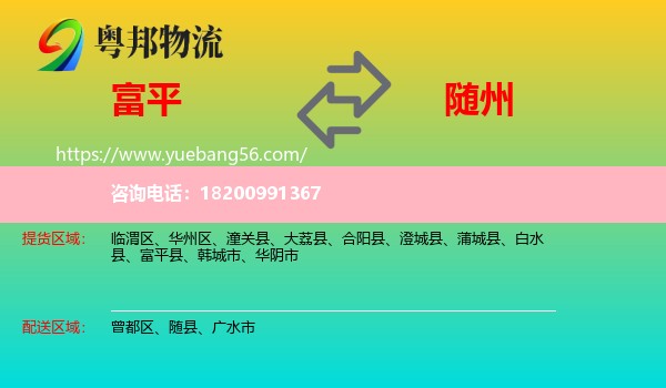 富平縣到隨州物流