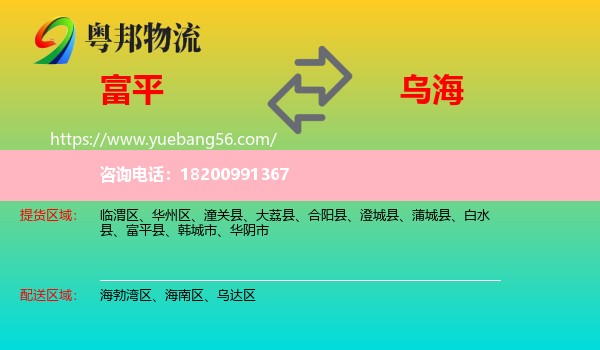 富平縣到烏海物流