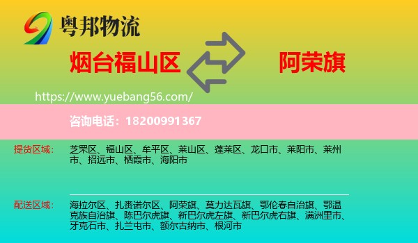 福山區(qū)到阿榮旗物流