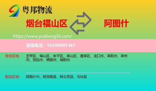 福山區(qū)到阿圖什市物流