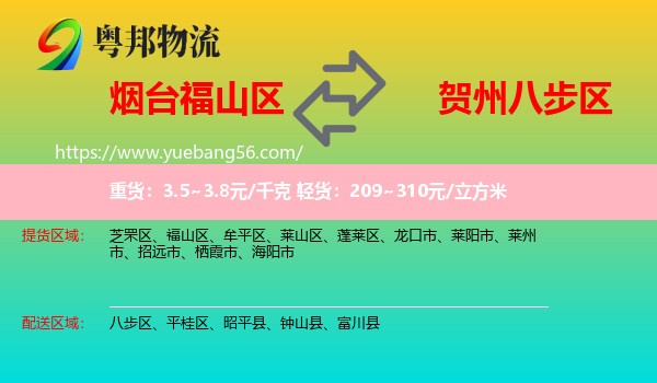 福山區(qū)到八步區(qū)物流