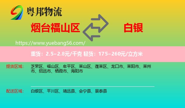福山區(qū)到白銀物流