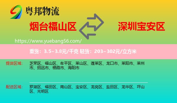 福山區(qū)到寶安區(qū)物流