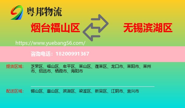 福山區(qū)到濱湖區(qū)物流
