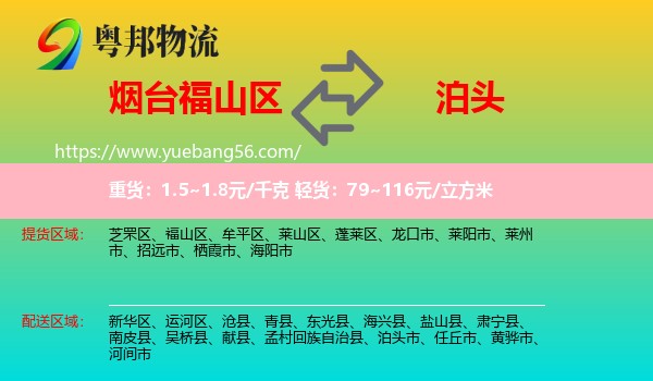 福山區(qū)到泊頭市物流