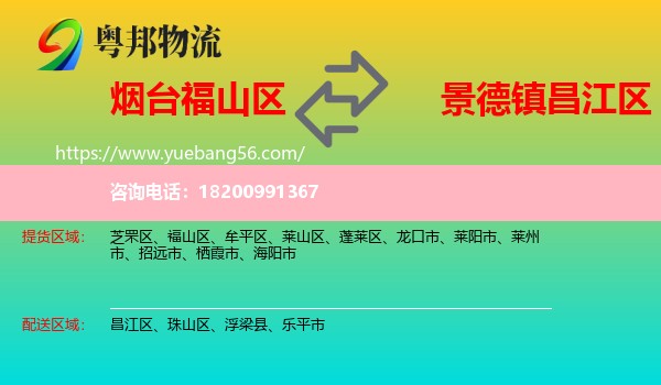 福山區(qū)到昌江區(qū)物流