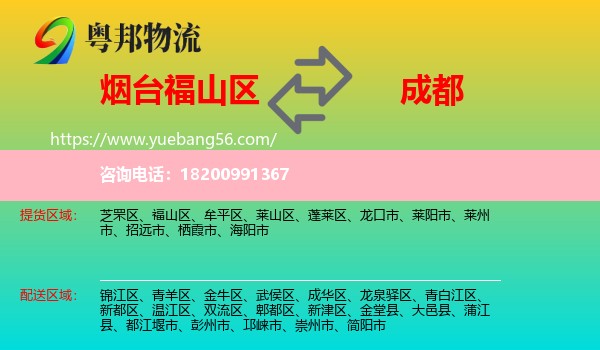 福山區(qū)到成都物流