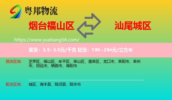 福山區(qū)到城區(qū)物流