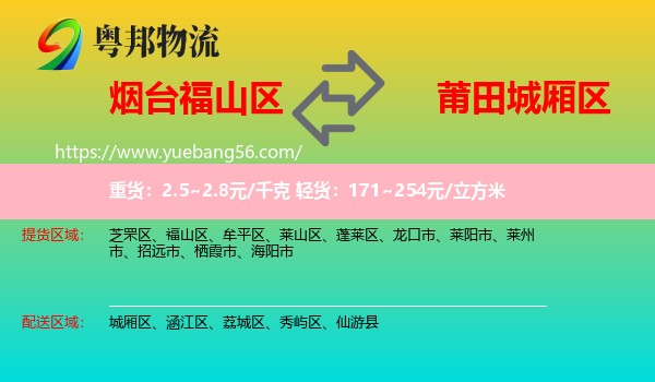 福山區(qū)到城廂區(qū)物流