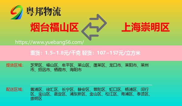福山區(qū)到崇明區(qū)物流
