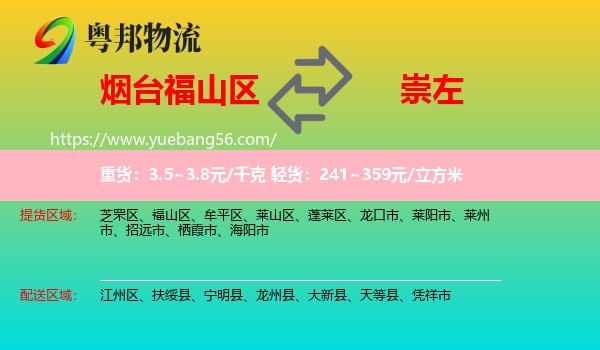 福山區(qū)到崇左物流