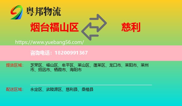 福山區(qū)到慈利縣物流