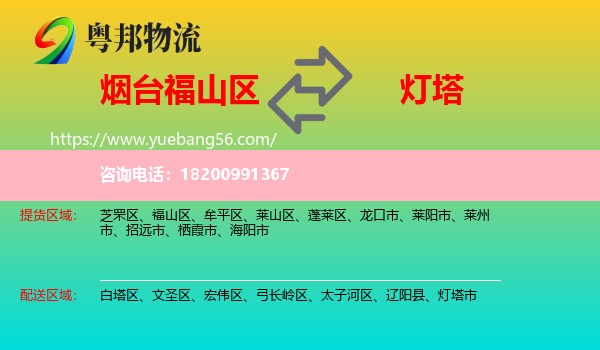 福山區(qū)到燈塔市物流