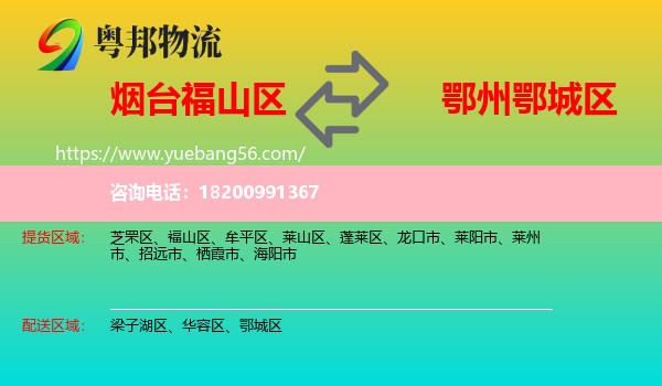 福山區(qū)到鄂城區(qū)物流