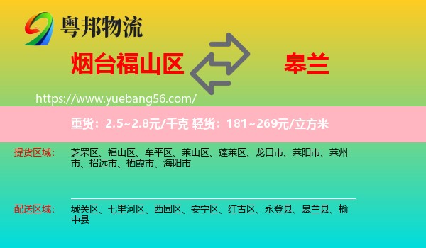 福山區(qū)到皋蘭縣物流