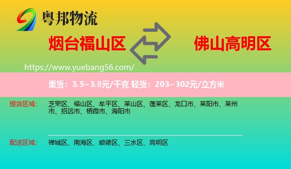 福山區(qū)到高明區(qū)物流