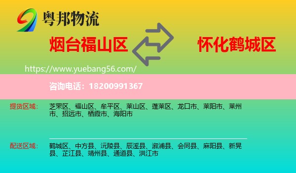 福山區(qū)到鶴城區(qū)物流