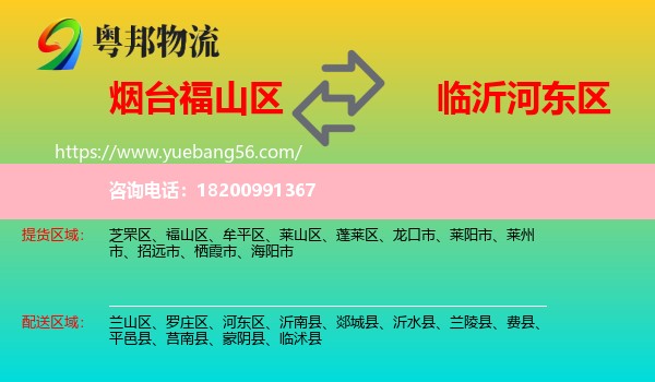 福山區(qū)到河?xùn)|區(qū)物流