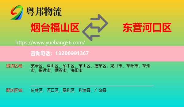 福山區(qū)到河口區(qū)物流