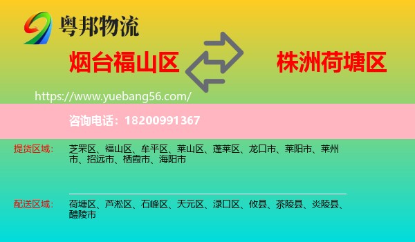 福山區(qū)到荷塘區(qū)物流