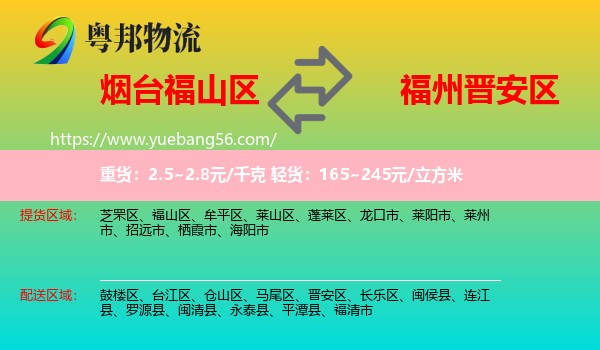 福山區(qū)到晉安區(qū)物流