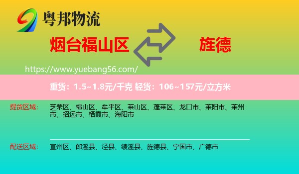 福山區(qū)到旌德縣物流