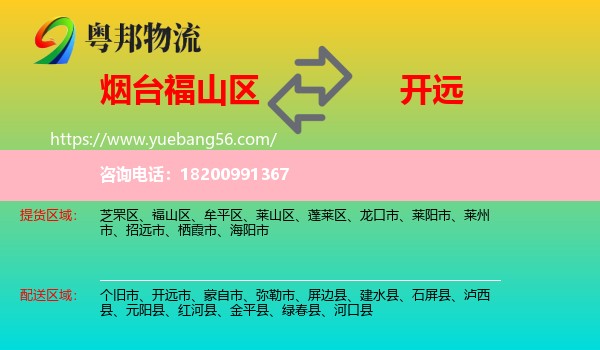 福山區(qū)到開遠(yuǎn)市物流