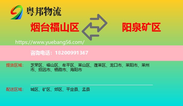 福山區(qū)到礦區(qū)物流