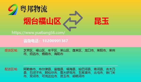 福山區(qū)到昆玉市物流