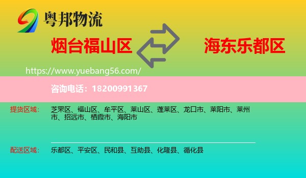 福山區(qū)到樂都區(qū)物流