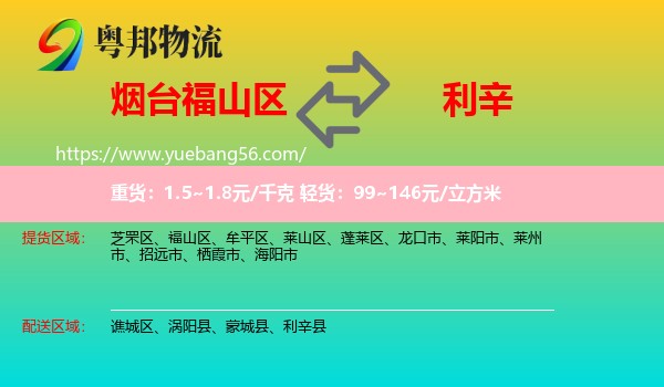 福山區(qū)到利辛縣物流