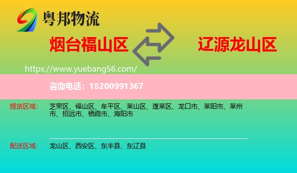 福山區(qū)到龍山區(qū)物流