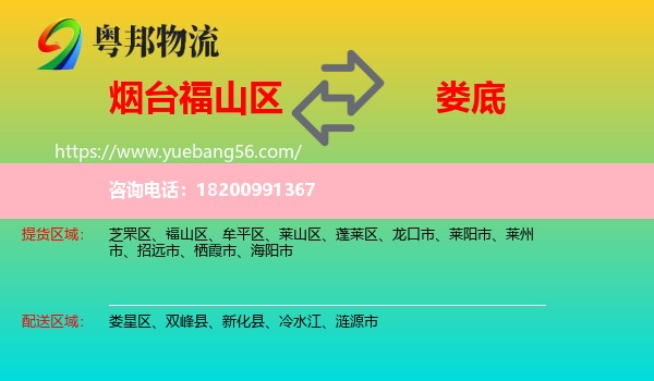 福山區(qū)到婁底物流