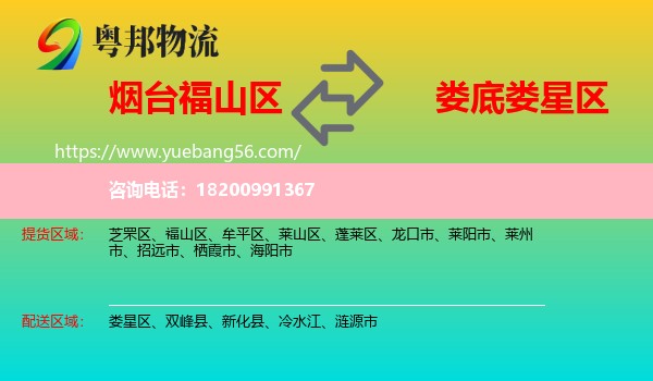 福山區(qū)到婁星區(qū)物流
