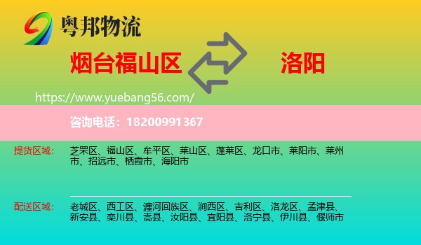 福山區(qū)到洛陽(yáng)物流