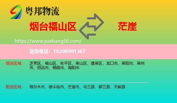 福山區(qū)到茫崖市物流