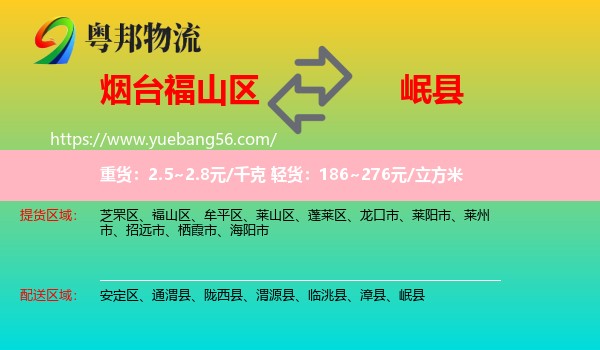 福山區(qū)到岷縣物流