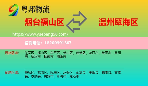 福山區(qū)到甌海區(qū)物流
