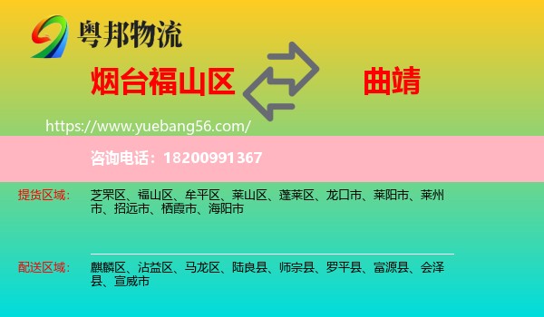 福山區(qū)到曲靖物流