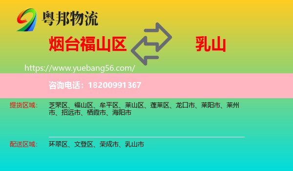 福山區(qū)到乳山市物流