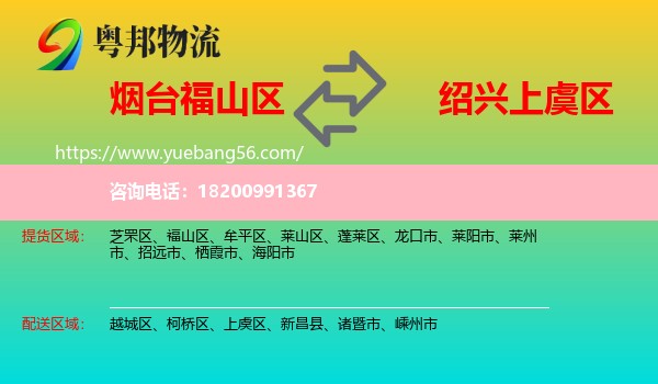 福山區(qū)到上虞區(qū)物流